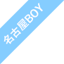 Chance名古屋店所属ボーイ